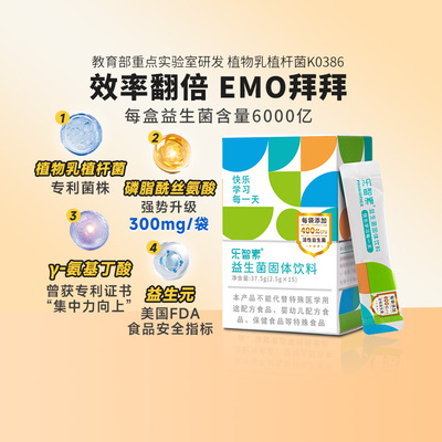 乐智素400亿益生菌磷脂酰丝氨酸