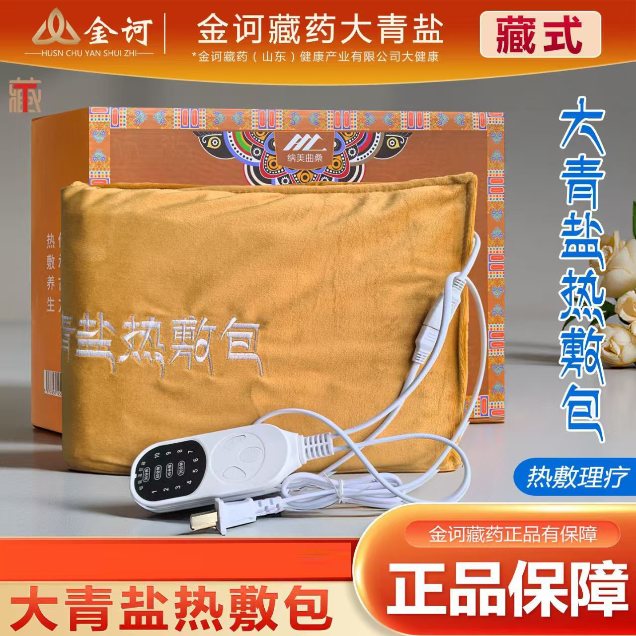 纳美曲桑升级版大青盐热敷理疗袋藏式电热敷盐包家用理疗