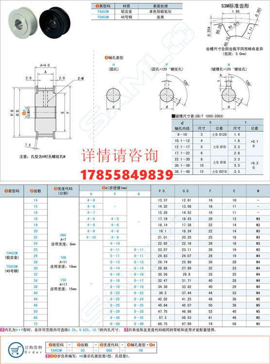 上隆高扭矩同步带轮-S3M型 TAAS3M-15-060-H5 TSAS3M-20-100-H8