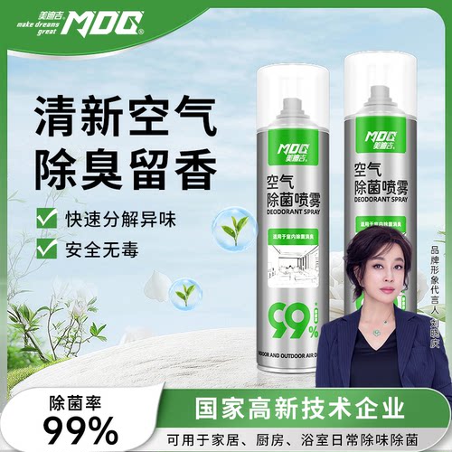 美迪吉空气除菌喷雾多功能室内持久留香除异味无毒清新空气除臭