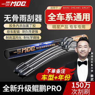 【通用】MDG美迪吉 雨刮器前挡雨刷汽车静音无骨速腾迈腾原厂