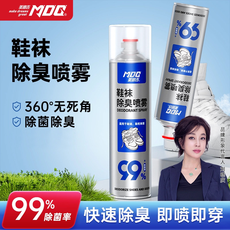 美迪吉鞋袜除臭剂篮球防除臭喷雾鞋袜除臭剂