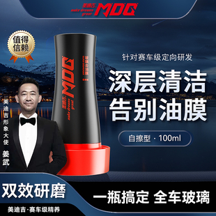 清洗侧挡 前挡风玻璃清洁剂油膜去除剂 MDG美迪吉 汽车玻璃去油膜