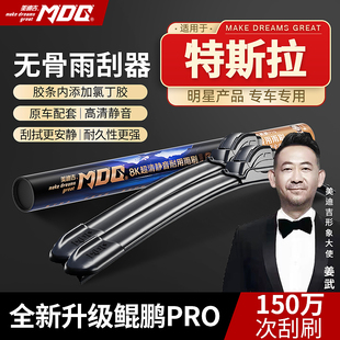 【特斯拉专拍】MDG美迪吉雨刮器前挡雨刷汽车静音无骨专车原厂