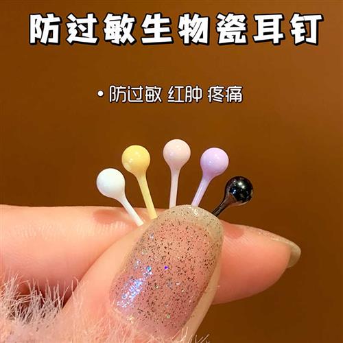 嘟嘟夫妇医用防过敏耳钉女生物瓷养耳洞耳棒耳骨钉睡觉免摘防堵针