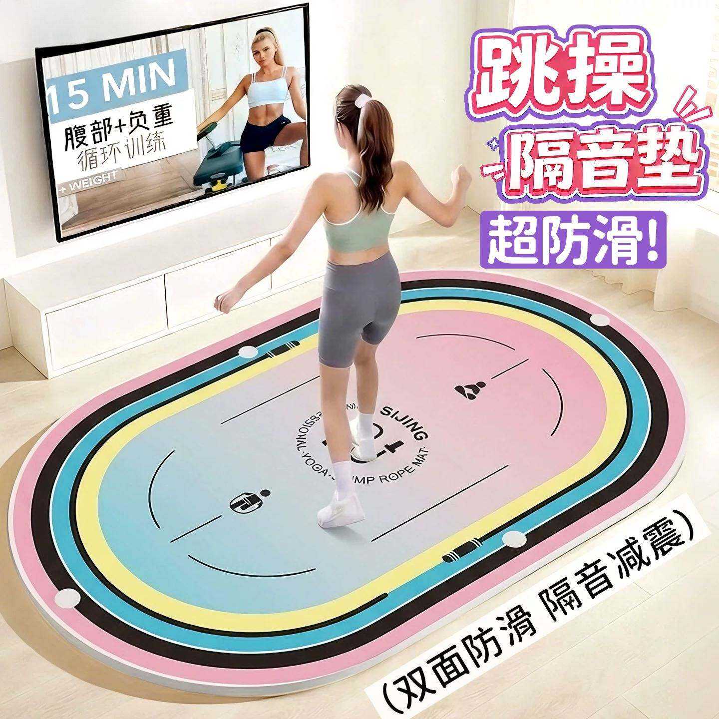 跳操专用垫子跳绳减震静音防滑