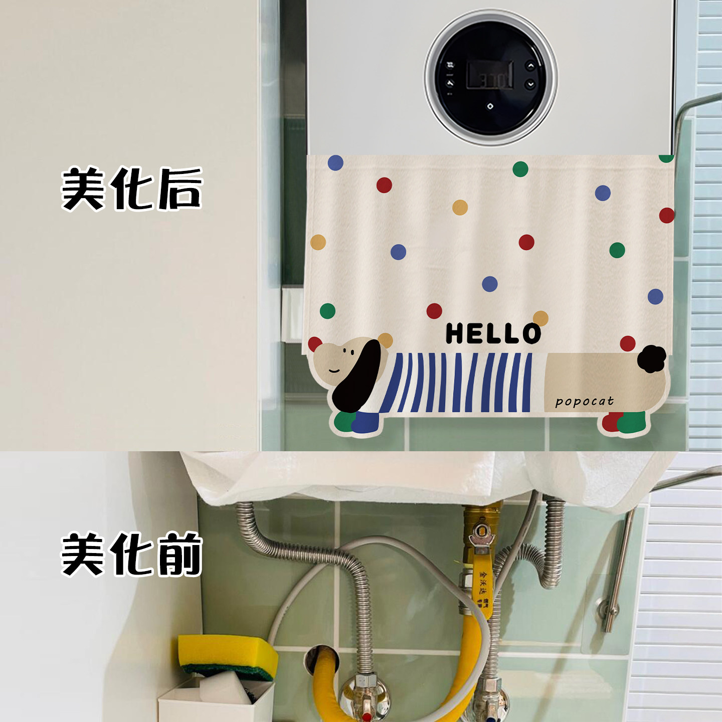 波点腊肠狗免打孔魔术贴热水器遮挡帘遮丑装饰厨房燃气管道遮挡罩