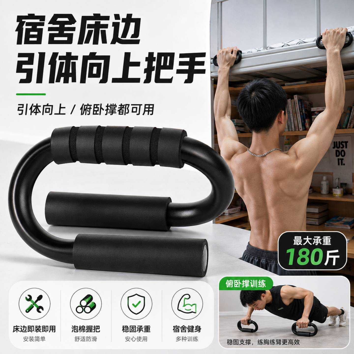 宿舍引体向上把手床边健身伏地