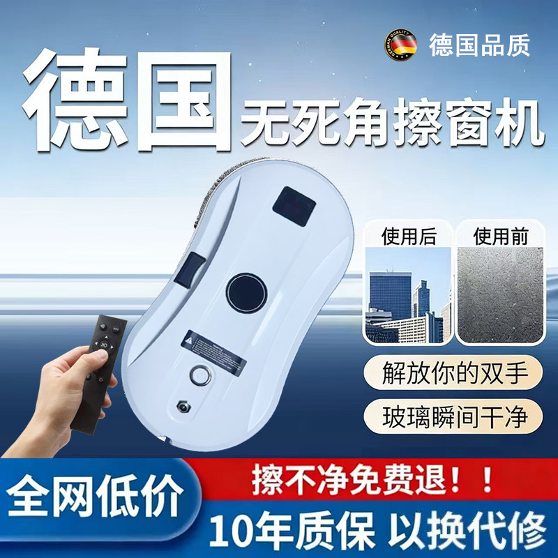 2026新款智能擦窗机器人全自动喷水电动擦窗高层清洁外窗玻璃神器