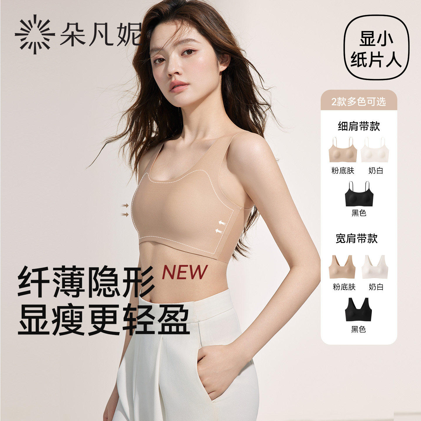 【所有女生直播间】朵凡妮【显小纸片人】隐形内衣显瘦猫耳杯文胸