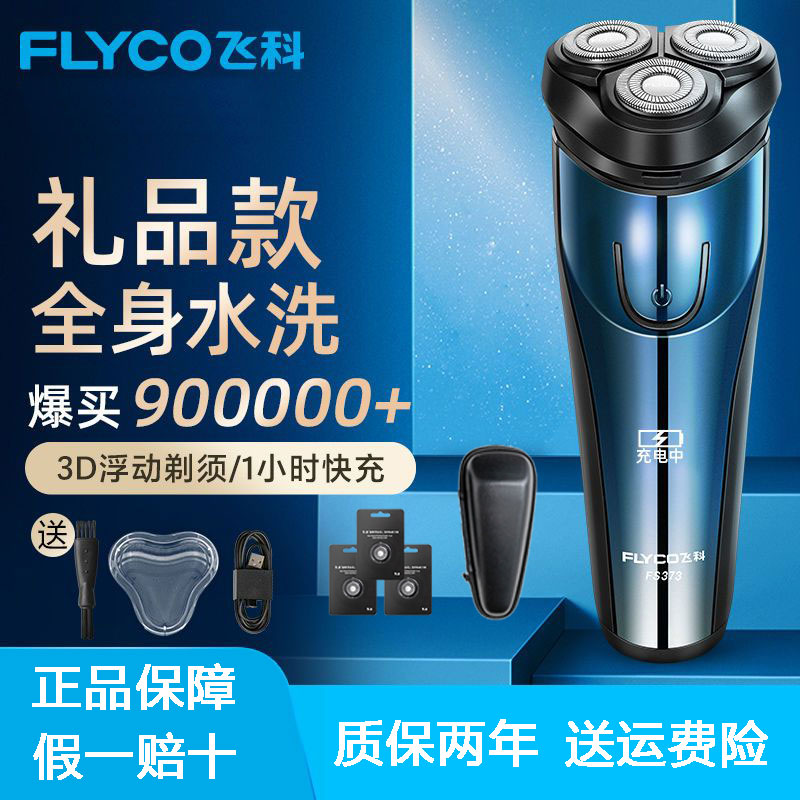 剃须刀全身水洗刮胡刀男式电动便剃须刀