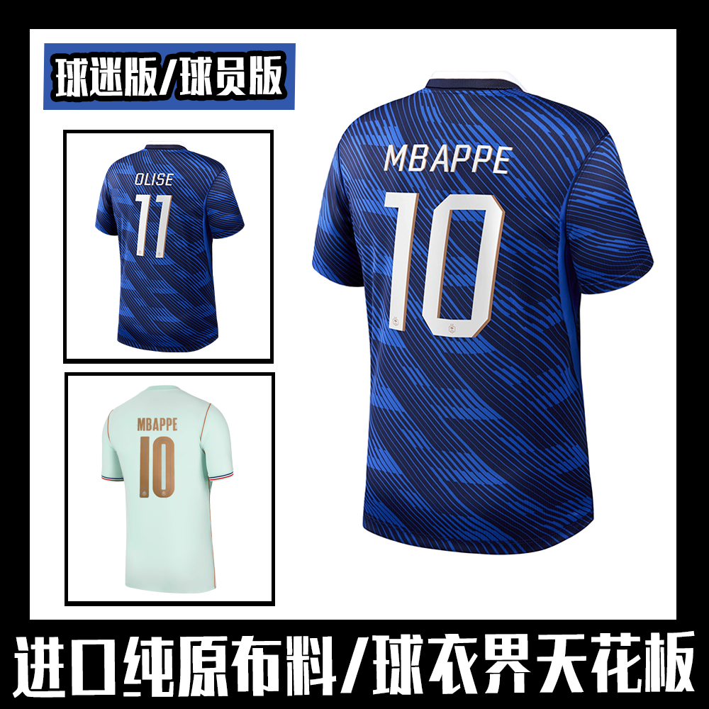 2026法国队服10号姆巴佩7号登贝莱11号奥利赛球衣儿童足球服