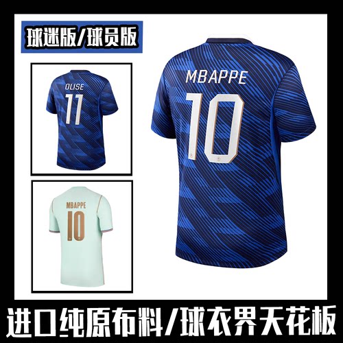 2026法国队服10号姆巴佩7号登贝莱11号奥利赛球衣儿童足球服