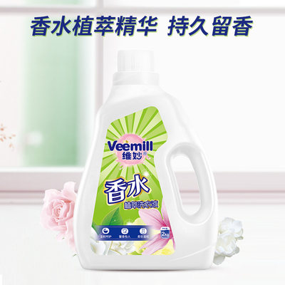 VEEMILL维妙香水植萃洁净去污去渍持久留香桶装洗衣液到手4斤装