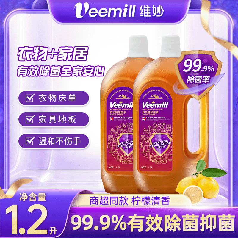 维妙多效除菌衣物除菌液瓶装1.2L