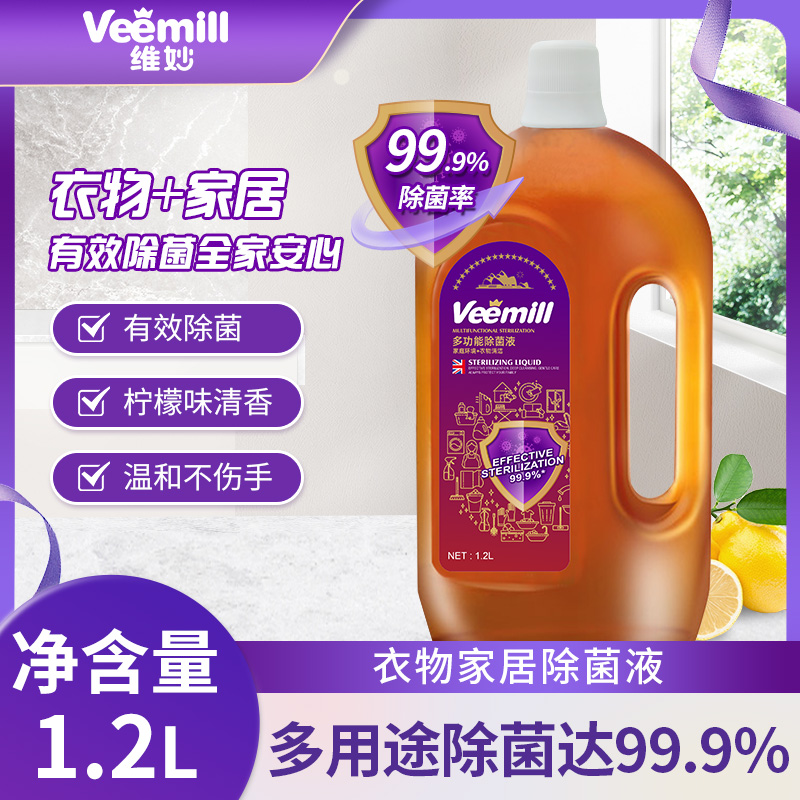 【直播】1.2L*2瓶   维妙多功能衣物家居除菌液【L】 洗护清洁剂/卫生巾/纸/香薰 衣物除菌剂 原图主图