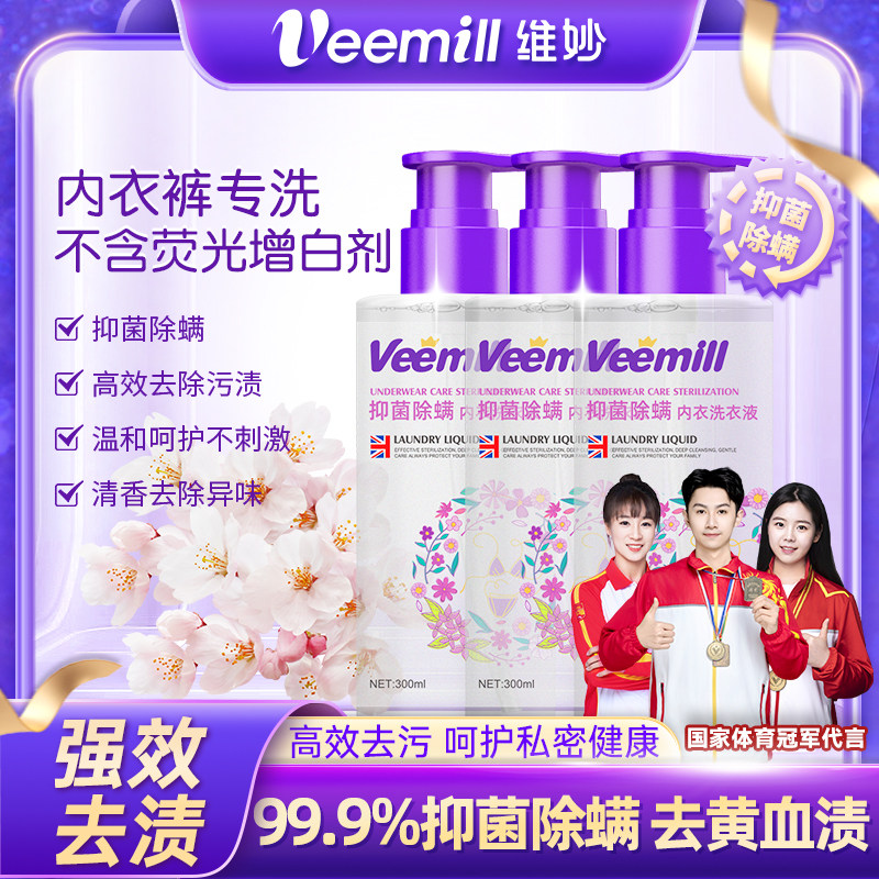 维妙内衣内裤洗衣液专用女士去血渍祛黄祛异味除菌抑菌持久留香,洗护清洁剂/卫生巾/纸/香薰,内衣洗衣液,淘宝优惠券,粉丝福利购,淘宝优惠卷