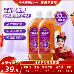 【超级年货节】维妙衣物多功能清洁多效除菌液大支装1.2L*2瓶