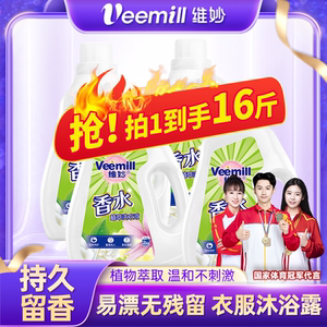 维妙香水洗衣液持久留香