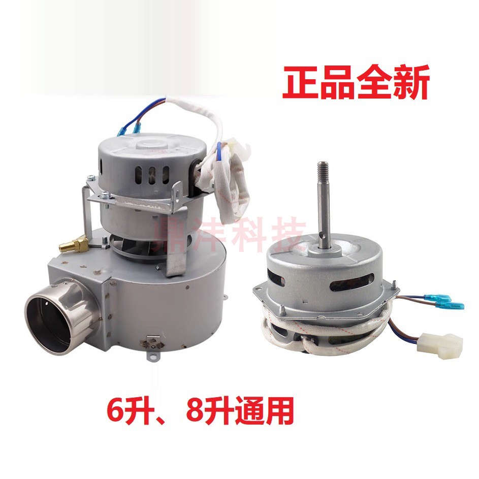 适用万和家乐热水器8C18 Q8M30 8ET16 6.5C18 12 M50电机风机马达