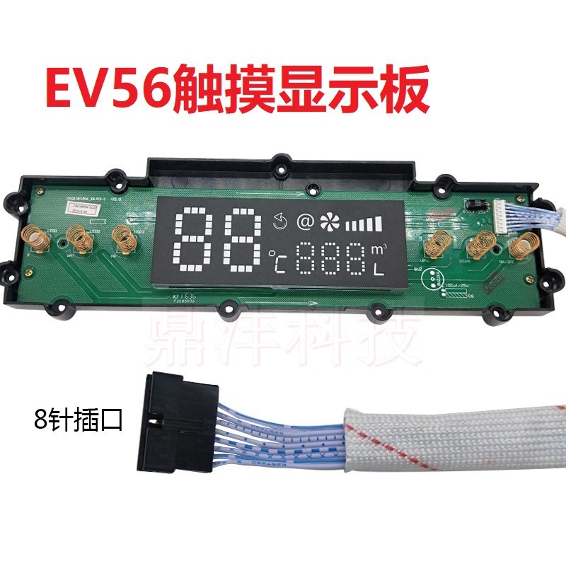 适用万和热水器JSQ18-10EV56 JSQ20-12EV56 全新触摸显示屏按键板