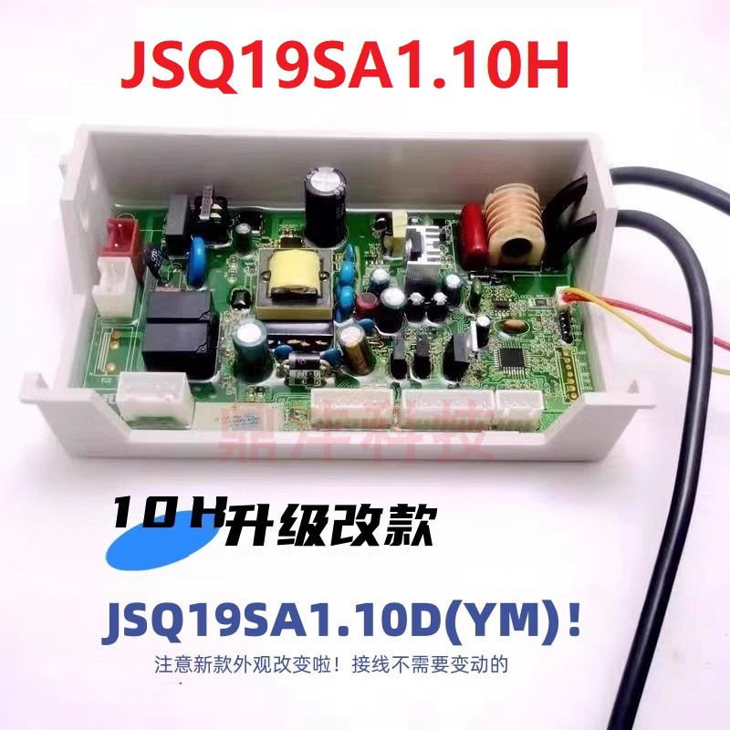 适用美大热水器JSQ19SA1.10H H293A主板 电脑板 控制器