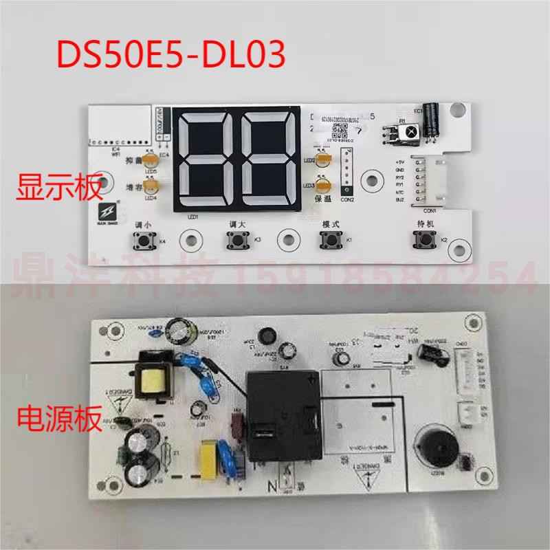 适用万和电热水器E80-E6 E60-E1 DS50E5_DL03 电源主板按键显示板
