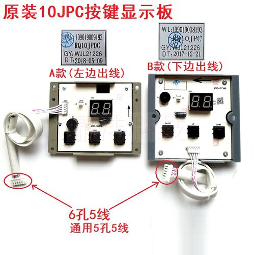 适用万家乐热水器JSQ20-10JP/JP3 JSQ24-12JP/JP3显示屏按键板