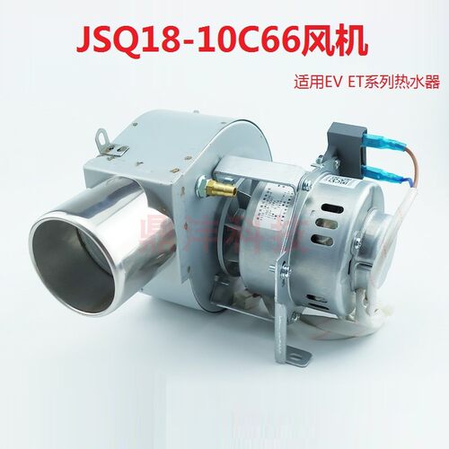 适用万和热水器JSQ18-10C66电机风机总成YXR8-2F-3 YY30-2WH10C66