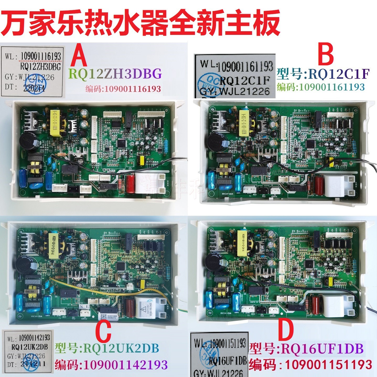 适用万家乐热水器RQ12UK2DB RQ12C1F RQ16UF1DB RQ12ZH3BDG主板
