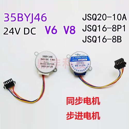 适用万和热水器8C16 8ET16 8P1 35BYJ46  24V同步电机 微动开关