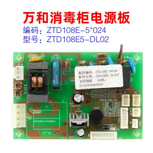 适用万和消毒柜ZTD108E-5 ZTD108E5-DL03主板电源板 触摸按键板