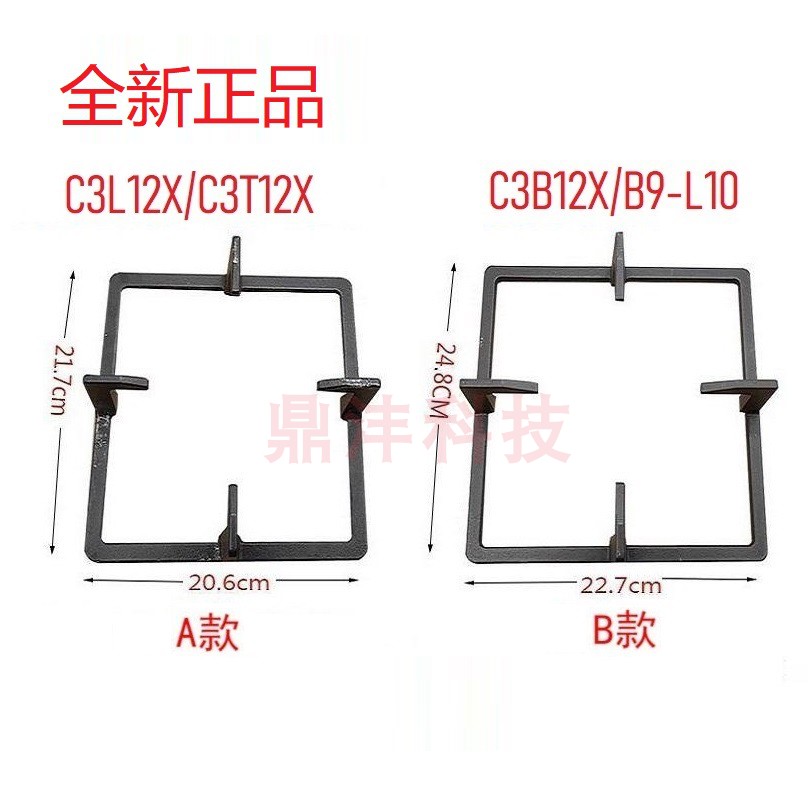 适用万和灶具C3-L12X C3-B12X C3-T12X-20Y B9-B10Z B9-L10炉架