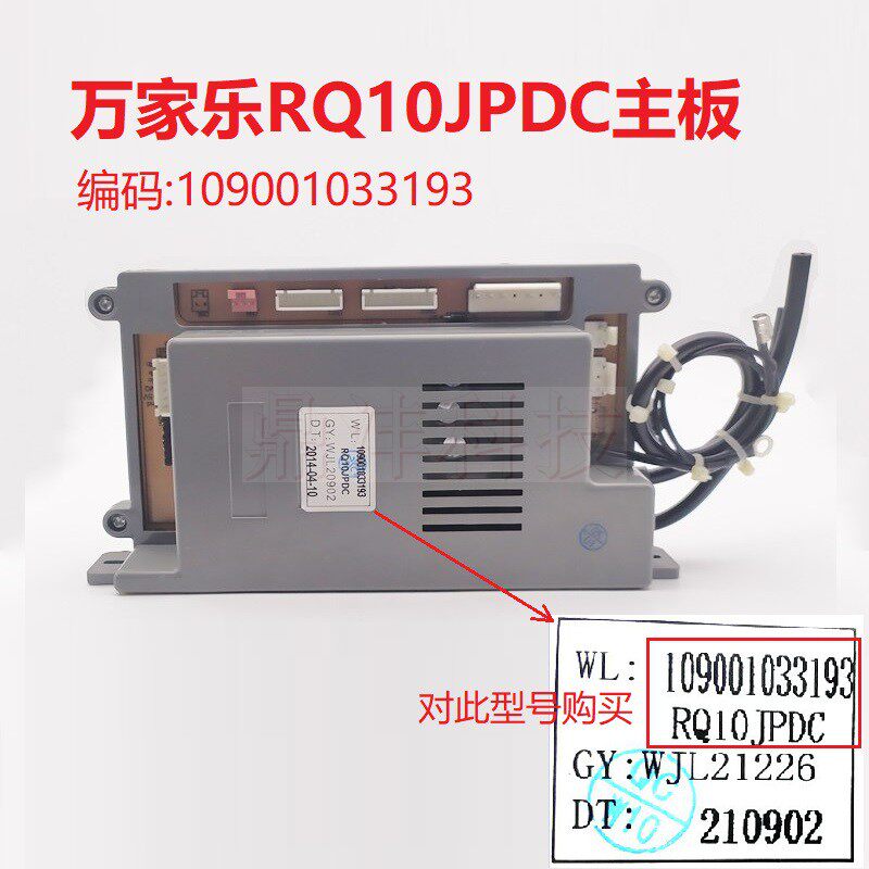 适用万家乐热水器JSQ20-10JP 24-12JP RQ10JPDC 109001033193主板