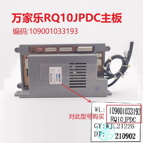 适用万家乐热水器JSQ20-10JP 24-12JP RQ10JPDC 109001033193主板