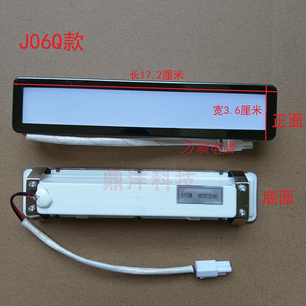 适用万和油烟机CXW-200-J06Q J06Q 照明灯 射灯 烟机灯