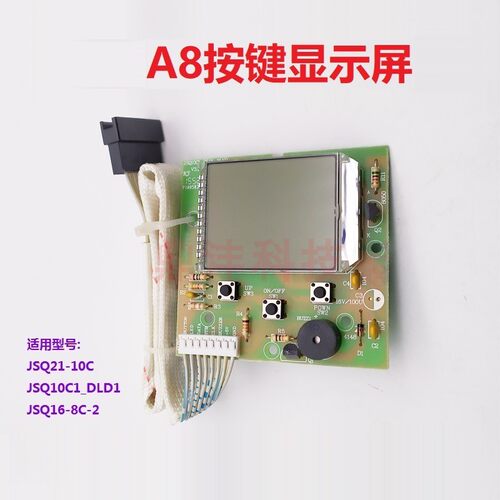适用万和热水器JSQ21-10C JSQ10C1_DL01 JSQ16-8C-2 按键显示屏A8