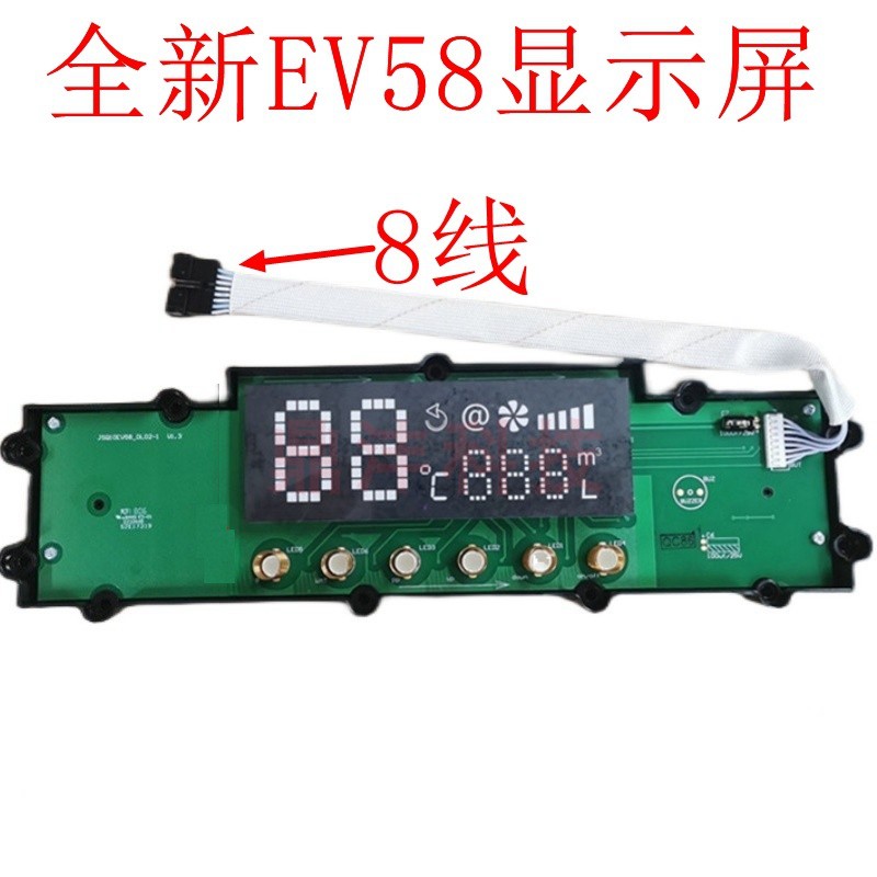 适用万和热水器JSQ20-12EV58 JSQ18-10EV58 全新触摸按键板显示屏
