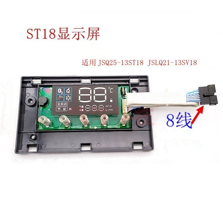 适用万和热水器JSQ25-13ST18 JSLQ21-13SV18 ST18 全新按键显示屏