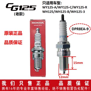 本田CG125原厂老款火花塞WH125-3/WY125-R火嘴铱金火花塞原装正品