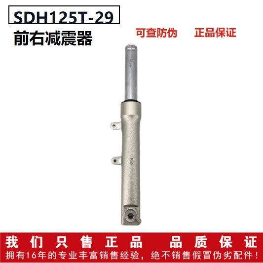 适用新大洲本田踏板车魔戟SDH125T-29 前右减震器原厂避震器 前叉