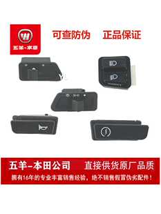 五羊本田NCR125睿影幻鲨NX125喇叭转向灯大灯超车开关原装正品