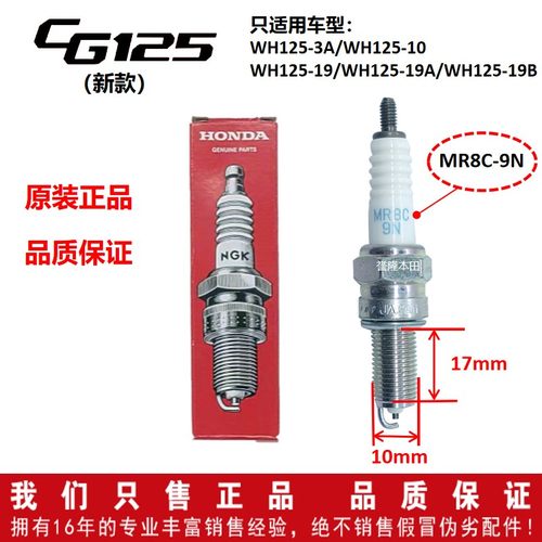本田CG125WH125-10/19铱金火花塞