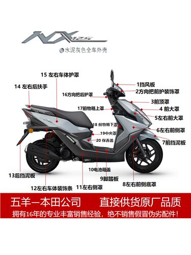 五羊本田NX125全车外壳侧罩正品