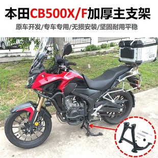 适用于本田CB500X/F 19-23年加厚主撑大撑双撑主支架中撑脚大脚架