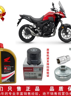 本田NX400 CB400XF进口全合成机油SL10W30摩托车专用机油滤芯扳手