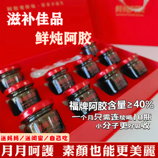 手工福牌阿胶鲜炖阿胶25ml 10瓶滋补品即食阿胶膏女性阿胶礼盒