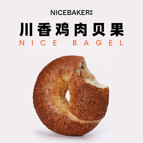 奈时NICEBAKER辣味贝果