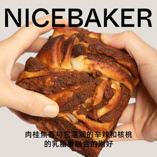 奈时 下午茶代餐早餐手撕面包 肉桂碧根果核桃小方砖吐司卷