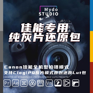 FCPX Canon佳能还原Clog 灰片还原LUT预设PR 达芬奇 PQ模式 剪映